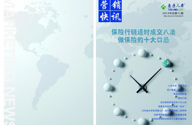 精准维修，守护品牌时光——营销快讯封面专题